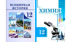 Новые учебники для 12-х классов выпущены в Туркменистане