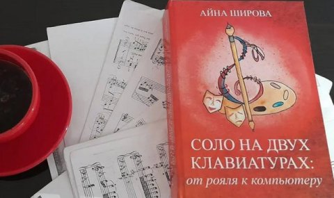 Вышел новый литературно-музыкальный труд о культуре Туркменистана