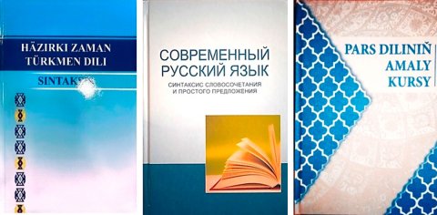 В Туркменистане выпущены новые учебники для высших учебных заведений