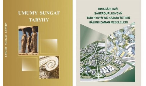 В Туркменистане вышли новые учебные пособия по архитектуре и искусству