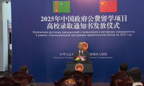 В Посольстве КНР в Туркменистане прошла церемония для стипендиатов 2025 года
