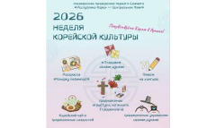 В Ашхабаде пройдёт Неделя корейской культуры 2026