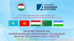 Представители Туркменистана участвовали в региональном форуме в Таджикистане