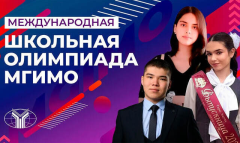 Абитуриентка из Туркменистана одержала победу на олимпиаде и поступила в МГИМО