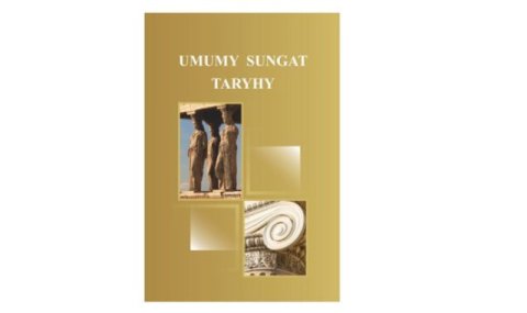 Новый учебник по истории искусства вышел в Туркменистане