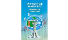 Вышел новый номер журнала «Политика и общество»