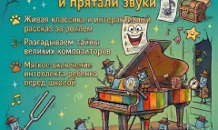 В Ашхабаде представят музыкальный проект для детей