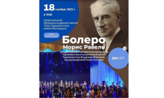 В Ашхабаде прозвучит «Болеро» в честь 150-летия Мориса Равеля