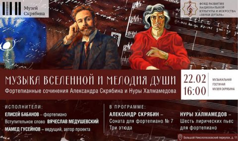 X Московский фестиваль искусств имени Нуры Халмамедова откроется в феврале