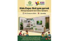 Общественная организация «Юный натуралист» примет участие в Kids Expo