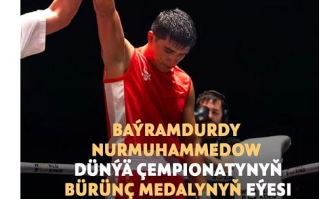 Туркменский боксер выиграл бронзу на чемпионате мира в Дубае