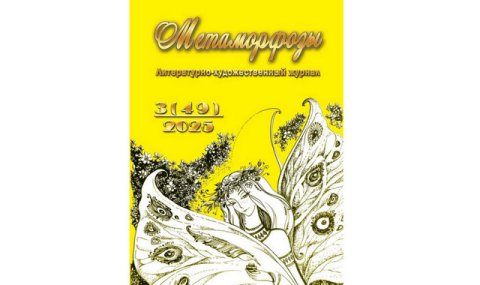 Туркменская поэзия заняла центральное место в белорусском журнале