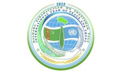 В Ашхабаде утверждена итоговая декларация по результатам Международного форума